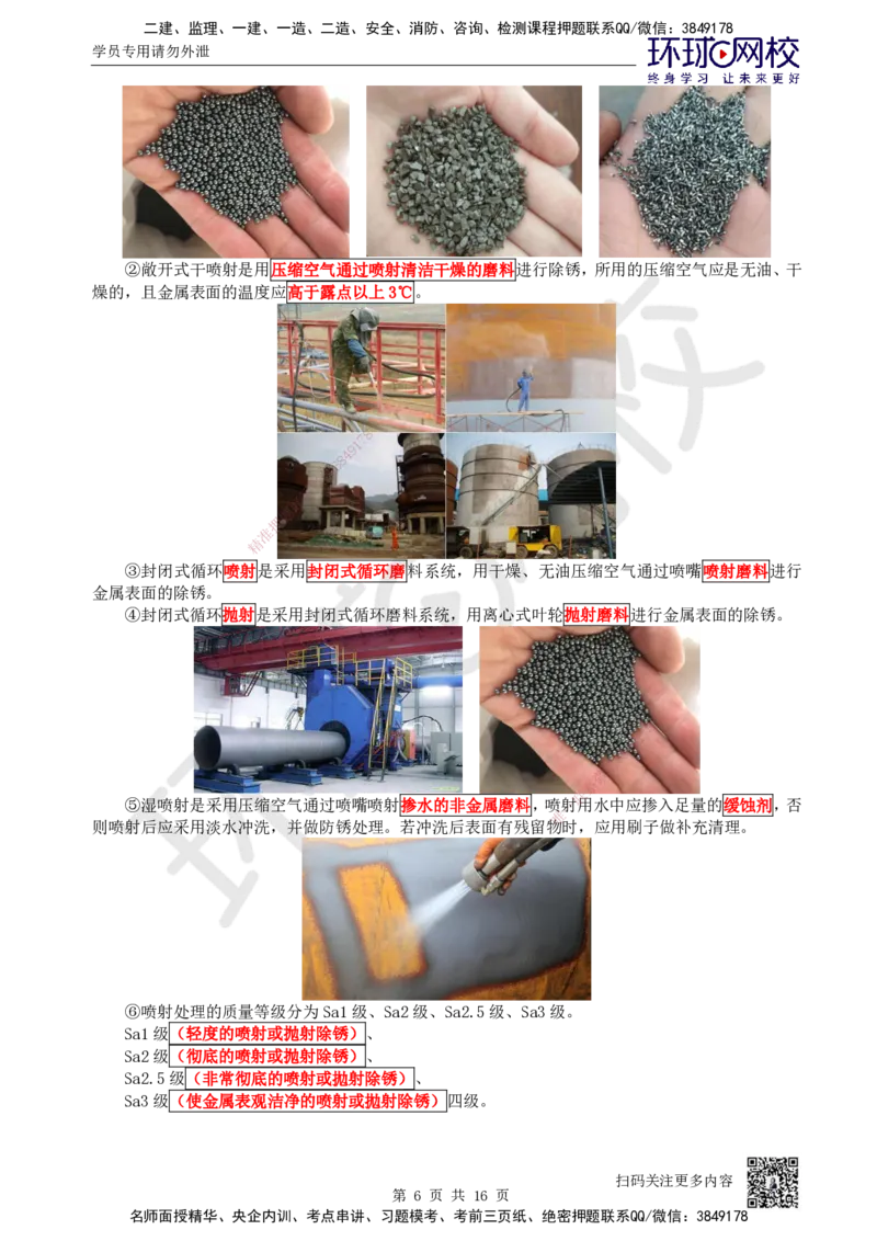 50.第50讲-45防腐蚀工程施工技术_2026年一级建造师_2026年一建机电_2025年一建机电SVIP_02-基础精讲✿高端面授✿深度强化_26-机电《考点精讲班》苏婷、赵金凤HQ_苏婷
