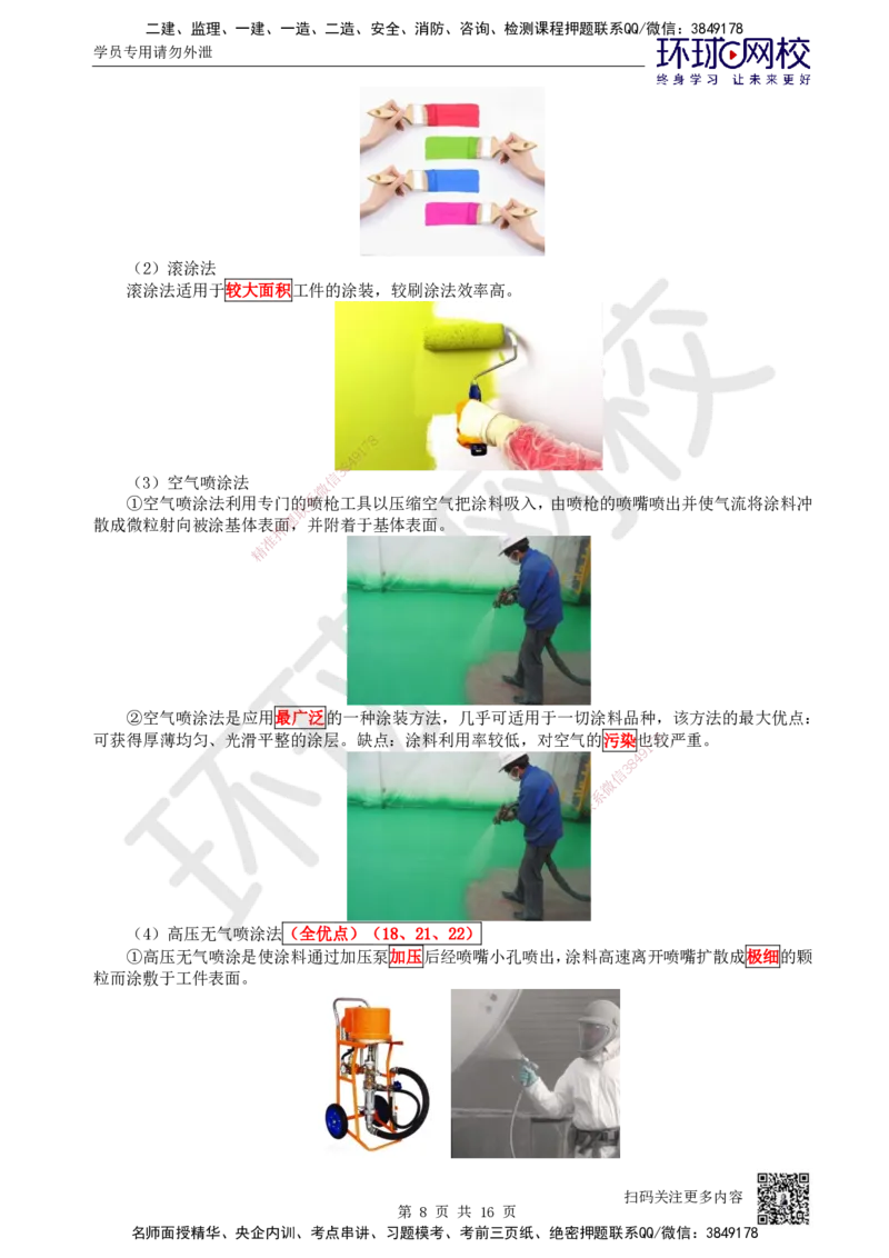 50.第50讲-45防腐蚀工程施工技术_2026年一级建造师_2026年一建机电_2025年一建机电SVIP_02-基础精讲✿高端面授✿深度强化_26-机电《考点精讲班》苏婷、赵金凤HQ_苏婷