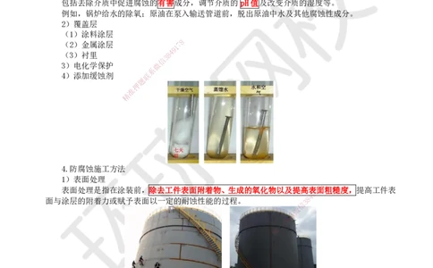 50.第50讲-45防腐蚀工程施工技术_2026年一级建造师_2026年一建机电_2025年一建机电SVIP_02-基础精讲✿高端面授✿深度强化_26-机电《考点精讲班》苏婷、赵金凤HQ_苏婷