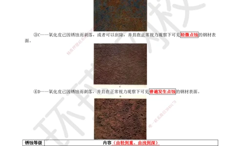 50.第50讲-45防腐蚀工程施工技术_2026年一级建造师_2026年一建机电_2025年一建机电SVIP_02-基础精讲✿高端面授✿深度强化_26-机电《考点精讲班》苏婷、赵金凤HQ_苏婷