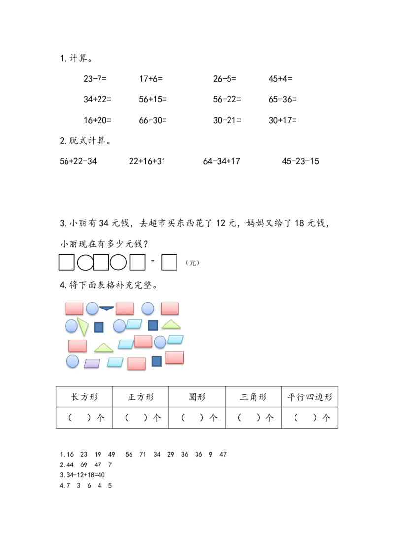10.6综合练习_一年级上下册资料_小学一年级学习资料-25年更新版_1-04、小学一年级数学下册_1-4-2、练习题、作业、试题、试卷_青岛版63_专项练习