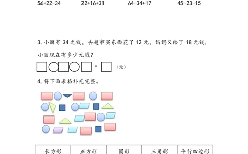 10.6综合练习_一年级上下册资料_小学一年级学习资料-25年更新版_1-04、小学一年级数学下册_1-4-2、练习题、作业、试题、试卷_青岛版63_专项练习