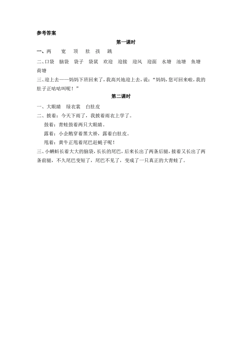 01、小蝌蚪找妈妈课时练_二年级上下册资料_二年级语数英上下册学习资料_3-7-1、小学二年级语文上册_统编、部编、人教（语文全国统一只有一个版）_2023更新_2023秋课时练第1套