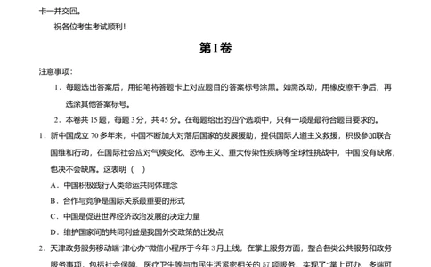 2020年高考政治试卷（天津）（空白卷）_政治历年高考真题_新&middot;Word版2008-2025&middot;高考政治真题_政治（按年份分类）2008-2025_2020&middot;政治高考真题
