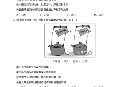 2020年高考政治试卷（天津）（空白卷）_政治历年高考真题_新&middot;Word版2008-2025&middot;高考政治真题_政治（按年份分类）2008-2025_2020&middot;政治高考真题