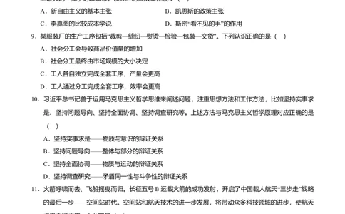 2020年高考政治试卷（天津）（空白卷）_政治历年高考真题_新&middot;Word版2008-2025&middot;高考政治真题_政治（按年份分类）2008-2025_2020&middot;政治高考真题