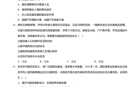 2020年高考政治试卷（天津）（空白卷）_政治历年高考真题_新&middot;Word版2008-2025&middot;高考政治真题_政治（按年份分类）2008-2025_2020&middot;政治高考真题