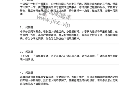 1607-结构化面试-言语表达类-138051_军队文职(1)_01.军队文职真题-专业课_（全）版本一（历年真题+章节练习+模拟题）_面试(军队文职)_章节练习_纯题目