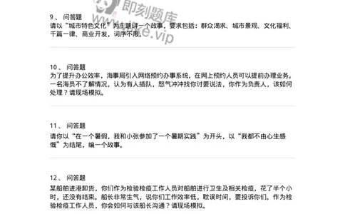 1607-结构化面试-言语表达类-138051_军队文职(1)_01.军队文职真题-专业课_（全）版本一（历年真题+章节练习+模拟题）_面试(军队文职)_章节练习_纯题目