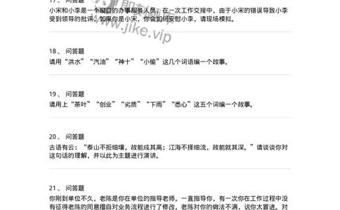 1607-结构化面试-言语表达类-138051_军队文职(1)_01.军队文职真题-专业课_（全）版本一（历年真题+章节练习+模拟题）_面试(军队文职)_章节练习_纯题目