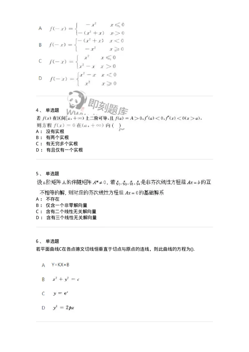 1612-2025年军队文职人员招聘《数学2》模拟预测8-137427_军队文职(1)_01.军队文职真题-专业课_（全）版本一（历年真题+章节练习+模拟题）_数学2(军队文职)_预测模拟_纯题目