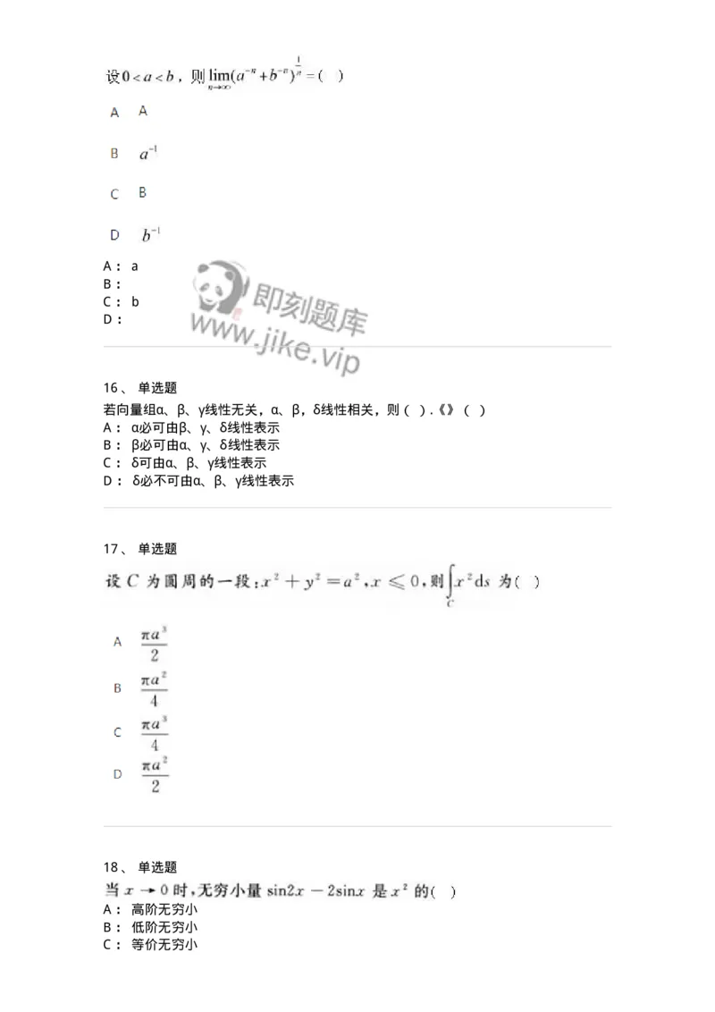 1612-2025年军队文职人员招聘《数学2》模拟预测8-137427_军队文职(1)_01.军队文职真题-专业课_（全）版本一（历年真题+章节练习+模拟题）_数学2(军队文职)_预测模拟_纯题目