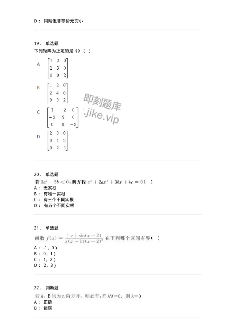 1612-2025年军队文职人员招聘《数学2》模拟预测8-137427_军队文职(1)_01.军队文职真题-专业课_（全）版本一（历年真题+章节练习+模拟题）_数学2(军队文职)_预测模拟_纯题目