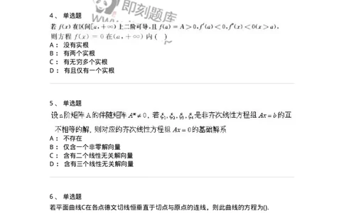 1612-2025年军队文职人员招聘《数学2》模拟预测8-137427_军队文职(1)_01.军队文职真题-专业课_（全）版本一（历年真题+章节练习+模拟题）_数学2(军队文职)_预测模拟_纯题目
