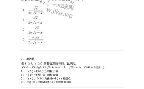 1612-2025年军队文职人员招聘《数学2》模拟预测8-137427_军队文职(1)_01.军队文职真题-专业课_（全）版本一（历年真题+章节练习+模拟题）_数学2(军队文职)_预测模拟_纯题目