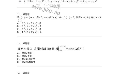 1612-2025年军队文职人员招聘《数学2》模拟预测8-137427_军队文职(1)_01.军队文职真题-专业课_（全）版本一（历年真题+章节练习+模拟题）_数学2(军队文职)_预测模拟_纯题目