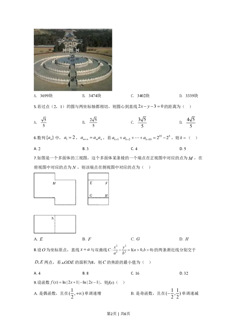 2020年高考数学试卷（理）（新课标Ⅱ）（空白卷）_历年高考真题合集_数学历年高考真题_新&middot;PDF版2008-2025&middot;高考数学真题_数学（按省份分类）2008-2025_2008-2025&middot;（陕西）数学高考真题