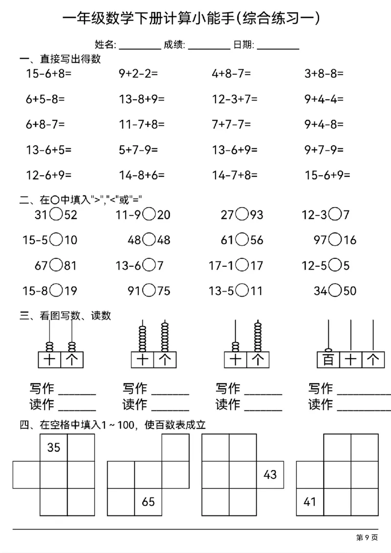 1110一年级下册数学每日计算小能手_一年级上下册资料_一年级下册小红书同款资料_一下数学_25年一下数学资料