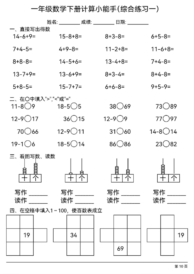 1110一年级下册数学每日计算小能手_一年级上下册资料_一年级下册小红书同款资料_一下数学_25年一下数学资料
