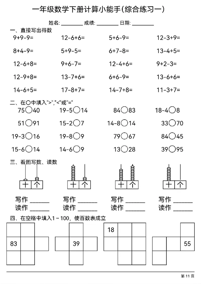 1110一年级下册数学每日计算小能手_一年级上下册资料_一年级下册小红书同款资料_一下数学_25年一下数学资料