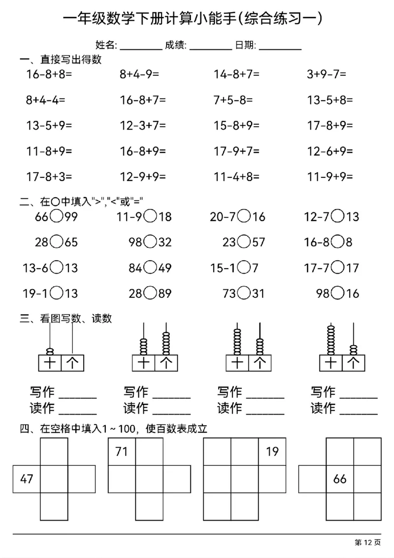 1110一年级下册数学每日计算小能手_一年级上下册资料_一年级下册小红书同款资料_一下数学_25年一下数学资料