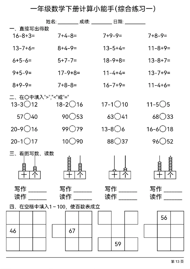 1110一年级下册数学每日计算小能手_一年级上下册资料_一年级下册小红书同款资料_一下数学_25年一下数学资料