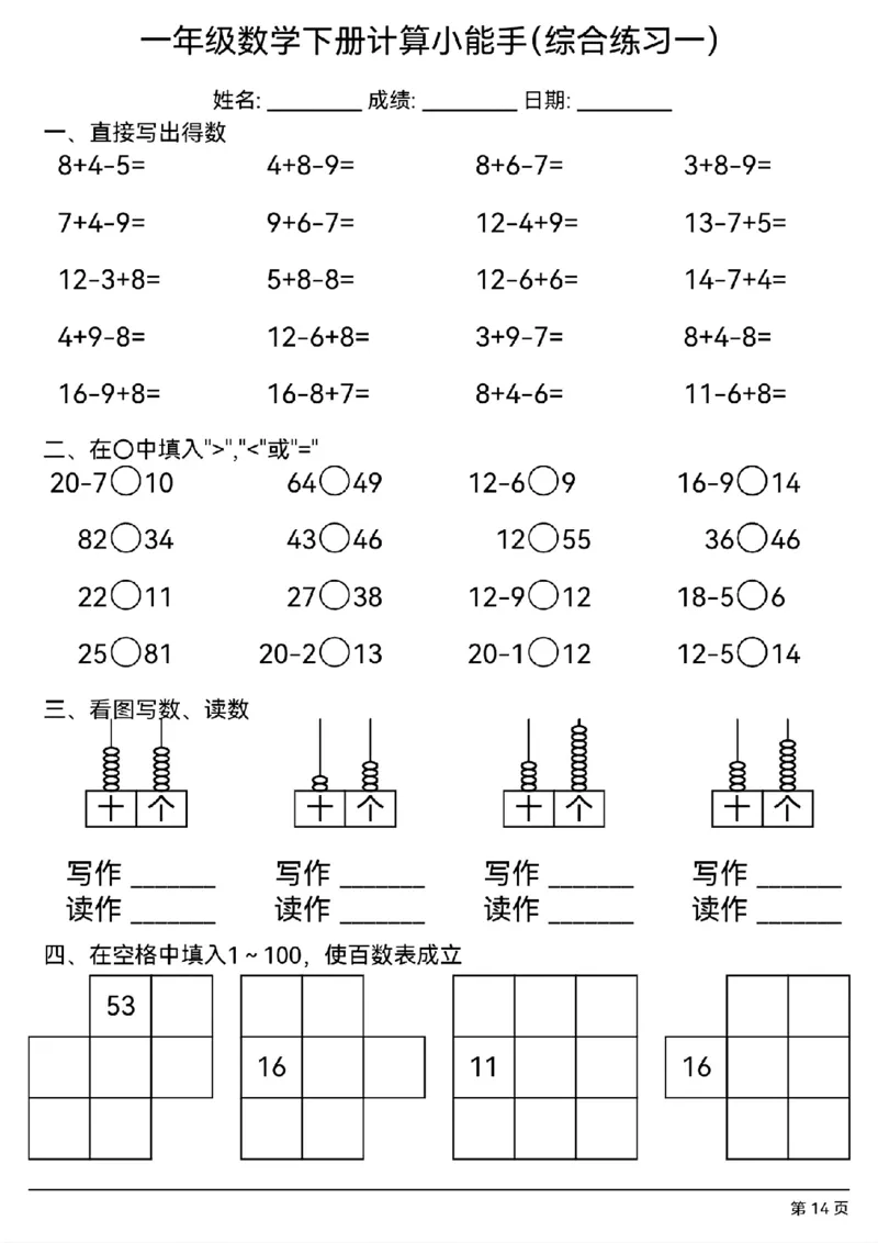 1110一年级下册数学每日计算小能手_一年级上下册资料_一年级下册小红书同款资料_一下数学_25年一下数学资料