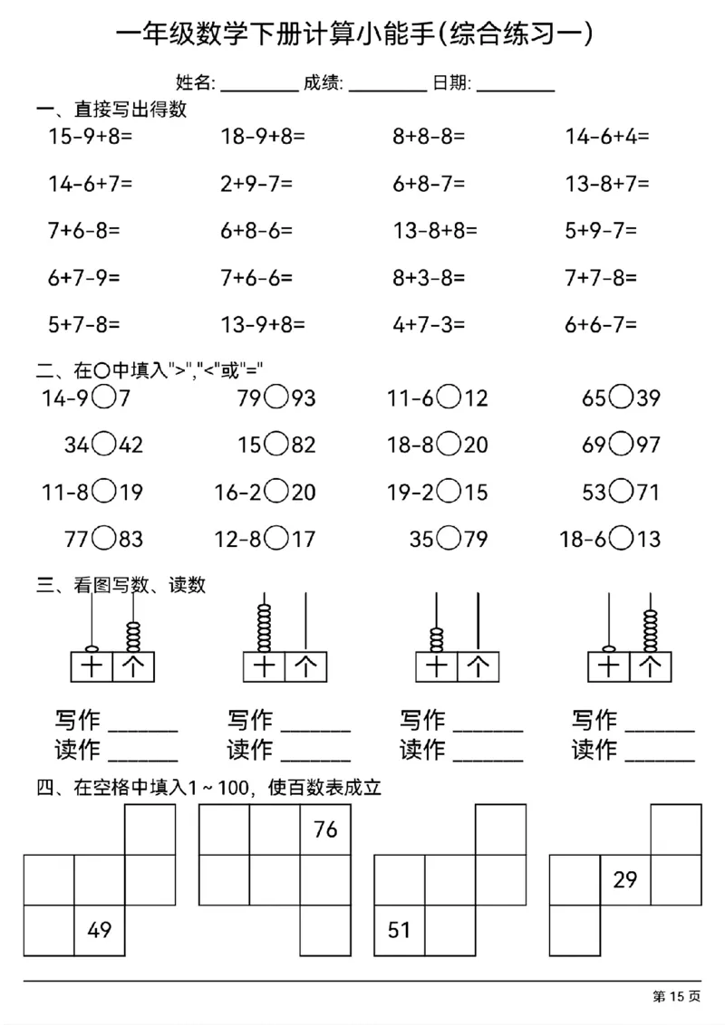 1110一年级下册数学每日计算小能手_一年级上下册资料_一年级下册小红书同款资料_一下数学_25年一下数学资料