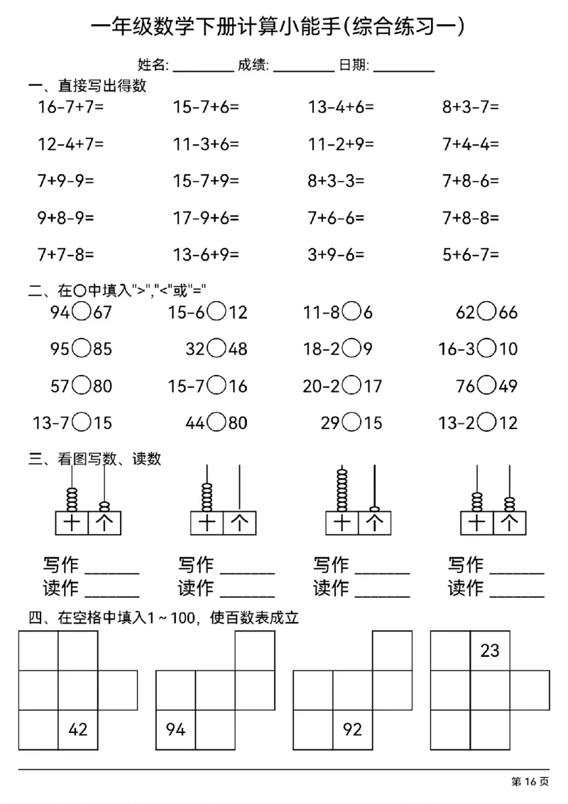 1110一年级下册数学每日计算小能手_一年级上下册资料_一年级下册小红书同款资料_一下数学_25年一下数学资料