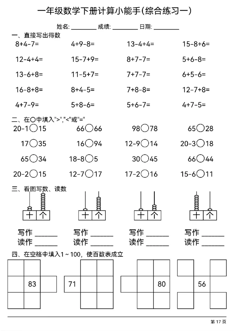 1110一年级下册数学每日计算小能手_一年级上下册资料_一年级下册小红书同款资料_一下数学_25年一下数学资料