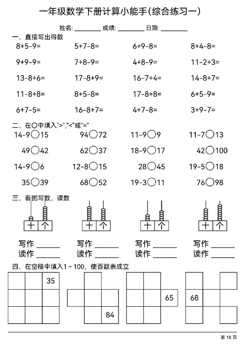 1110一年级下册数学每日计算小能手_一年级上下册资料_一年级下册小红书同款资料_一下数学_25年一下数学资料