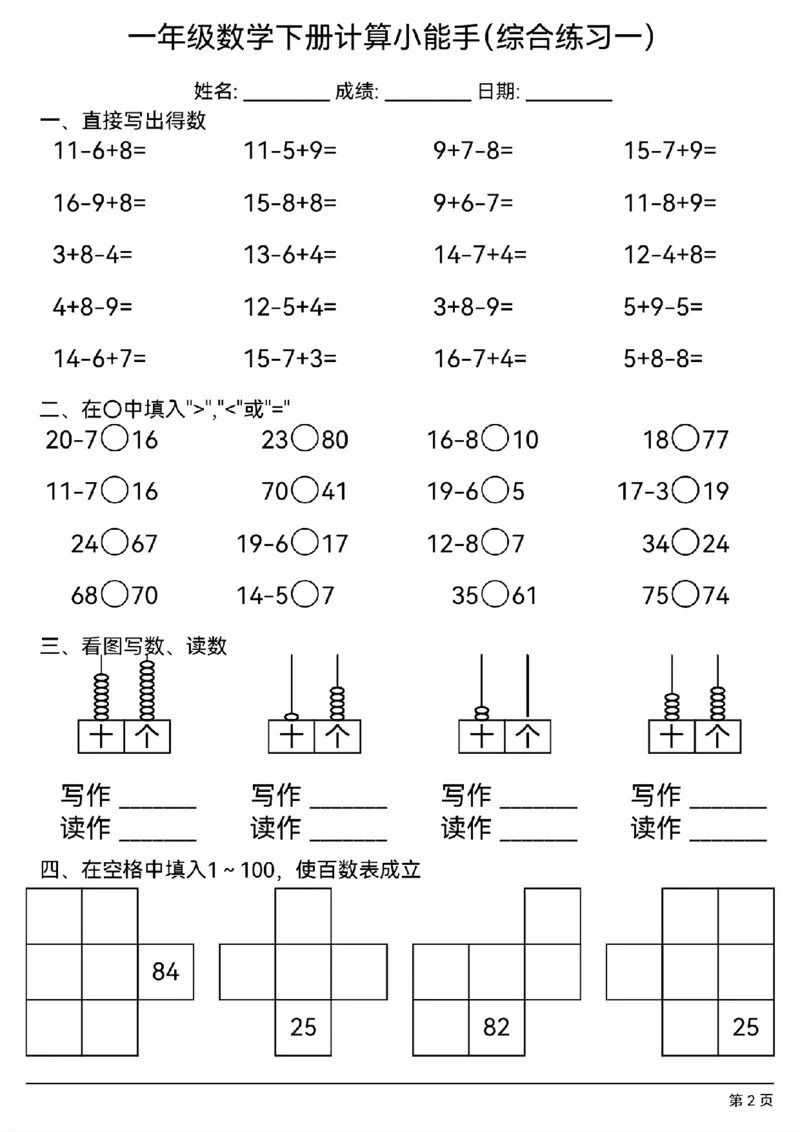 1110一年级下册数学每日计算小能手_一年级上下册资料_一年级下册小红书同款资料_一下数学_25年一下数学资料