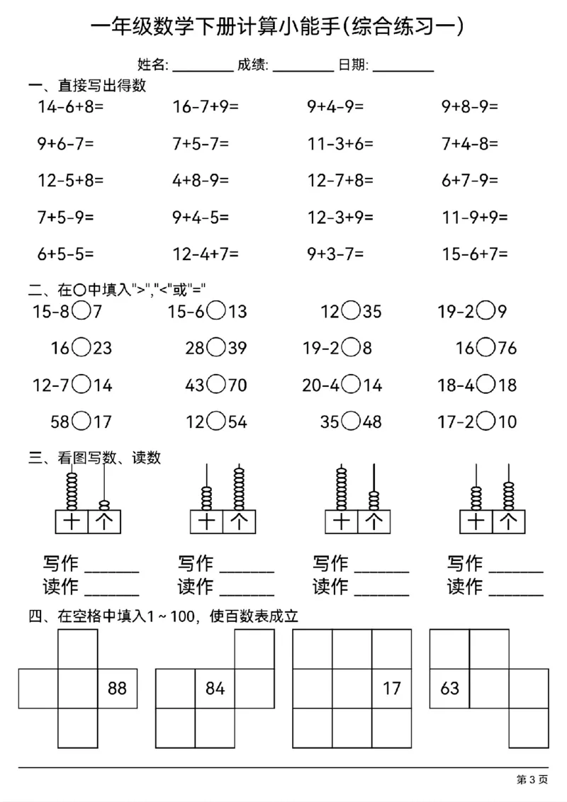 1110一年级下册数学每日计算小能手_一年级上下册资料_一年级下册小红书同款资料_一下数学_25年一下数学资料