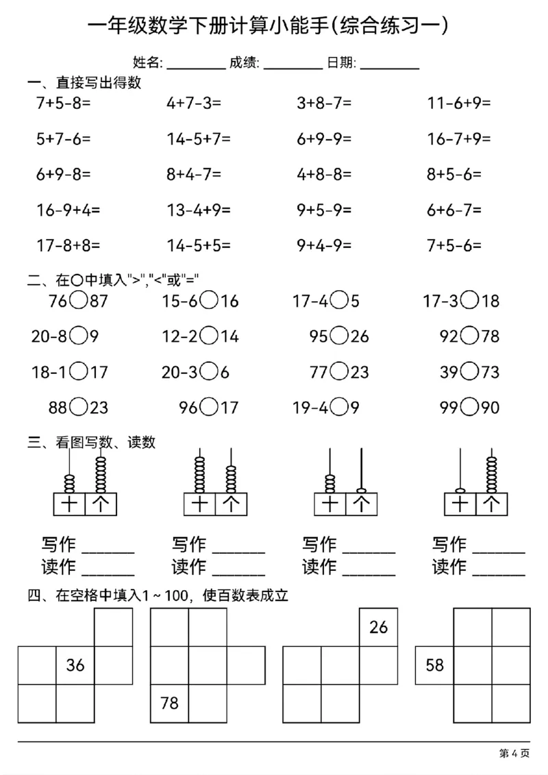 1110一年级下册数学每日计算小能手_一年级上下册资料_一年级下册小红书同款资料_一下数学_25年一下数学资料