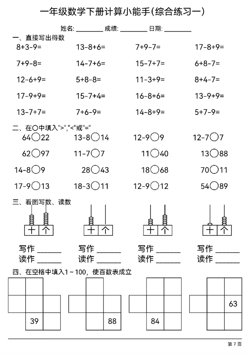 1110一年级下册数学每日计算小能手_一年级上下册资料_一年级下册小红书同款资料_一下数学_25年一下数学资料
