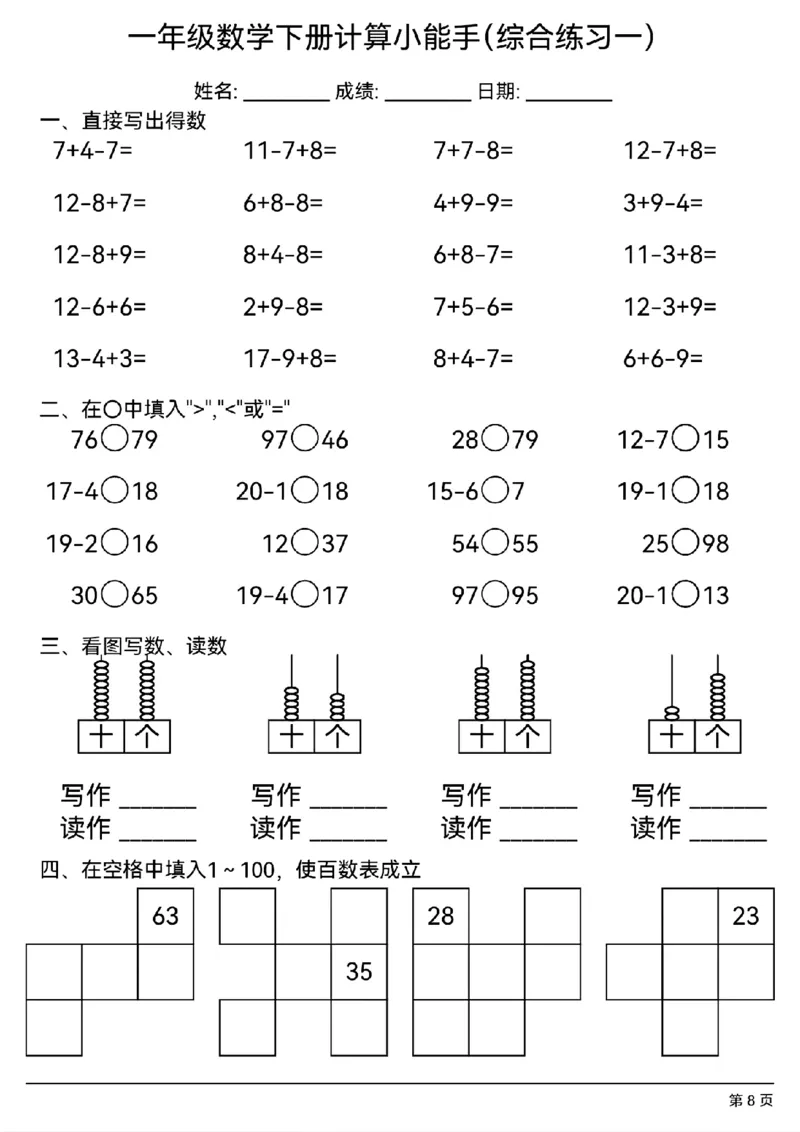 1110一年级下册数学每日计算小能手_一年级上下册资料_一年级下册小红书同款资料_一下数学_25年一下数学资料