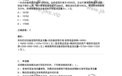 80306-第六章投资管理-173943_军队文职(1)_01.军队文职真题-专业课_（全）版本一（历年真题+章节练习+模拟题）_会计学(军队文职)_章节练习_题目+解析