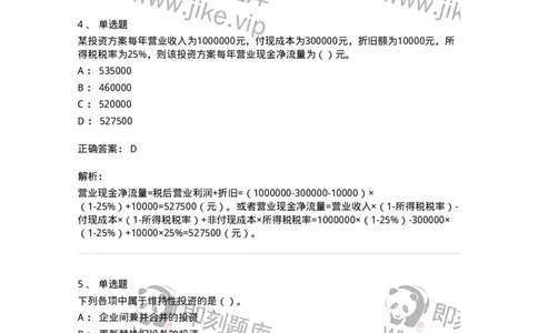 80306-第六章投资管理-173943_军队文职(1)_01.军队文职真题-专业课_（全）版本一（历年真题+章节练习+模拟题）_会计学(军队文职)_章节练习_题目+解析