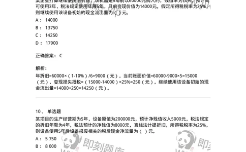 80306-第六章投资管理-173943_军队文职(1)_01.军队文职真题-专业课_（全）版本一（历年真题+章节练习+模拟题）_会计学(军队文职)_章节练习_题目+解析