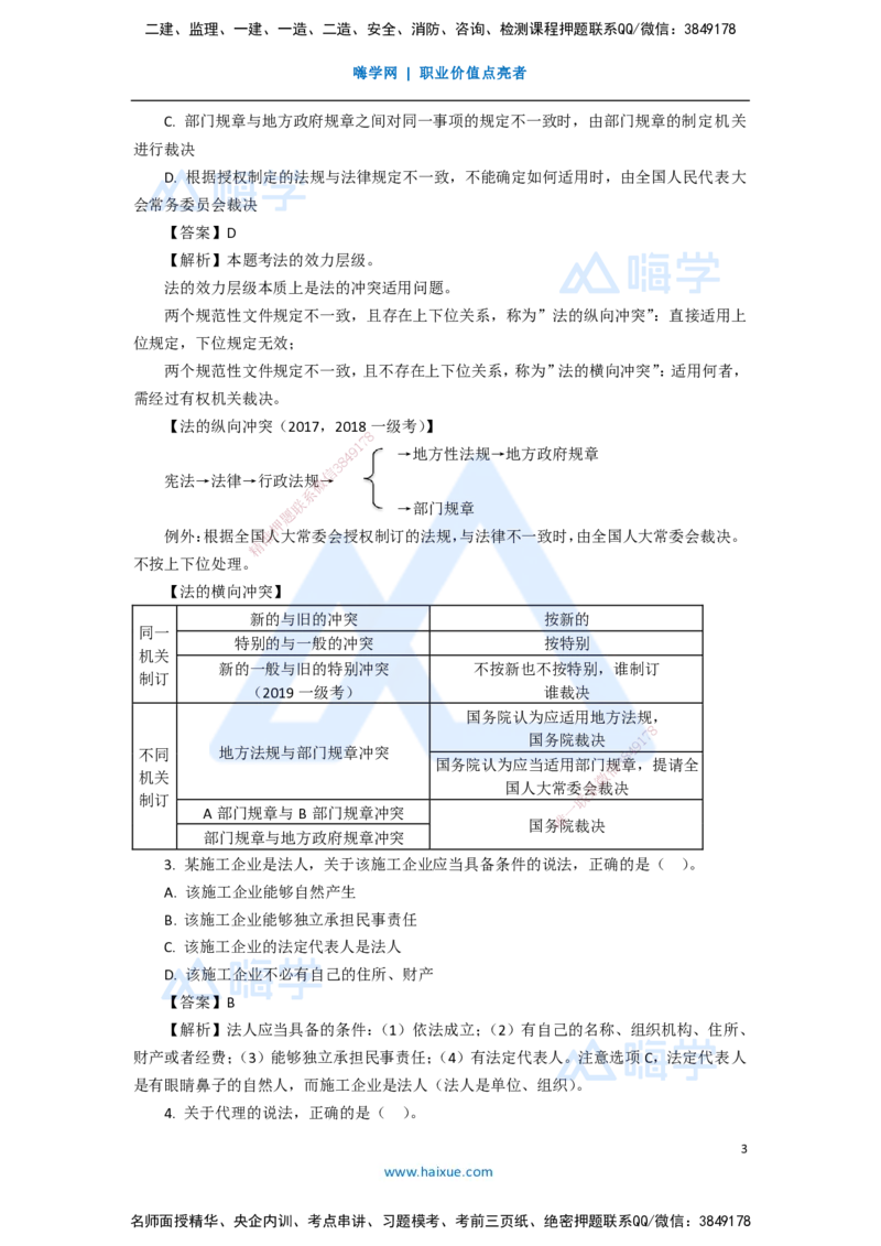 12.2025陈印-五年真题解析-2020年真题-单项选择题1_2026年一级建造师_2026年一建法规_2025年一建法规SVIP_03-习题精析✿实战特训✿模考通关_04-法规《五年真题解析》刘颖HX_讲义