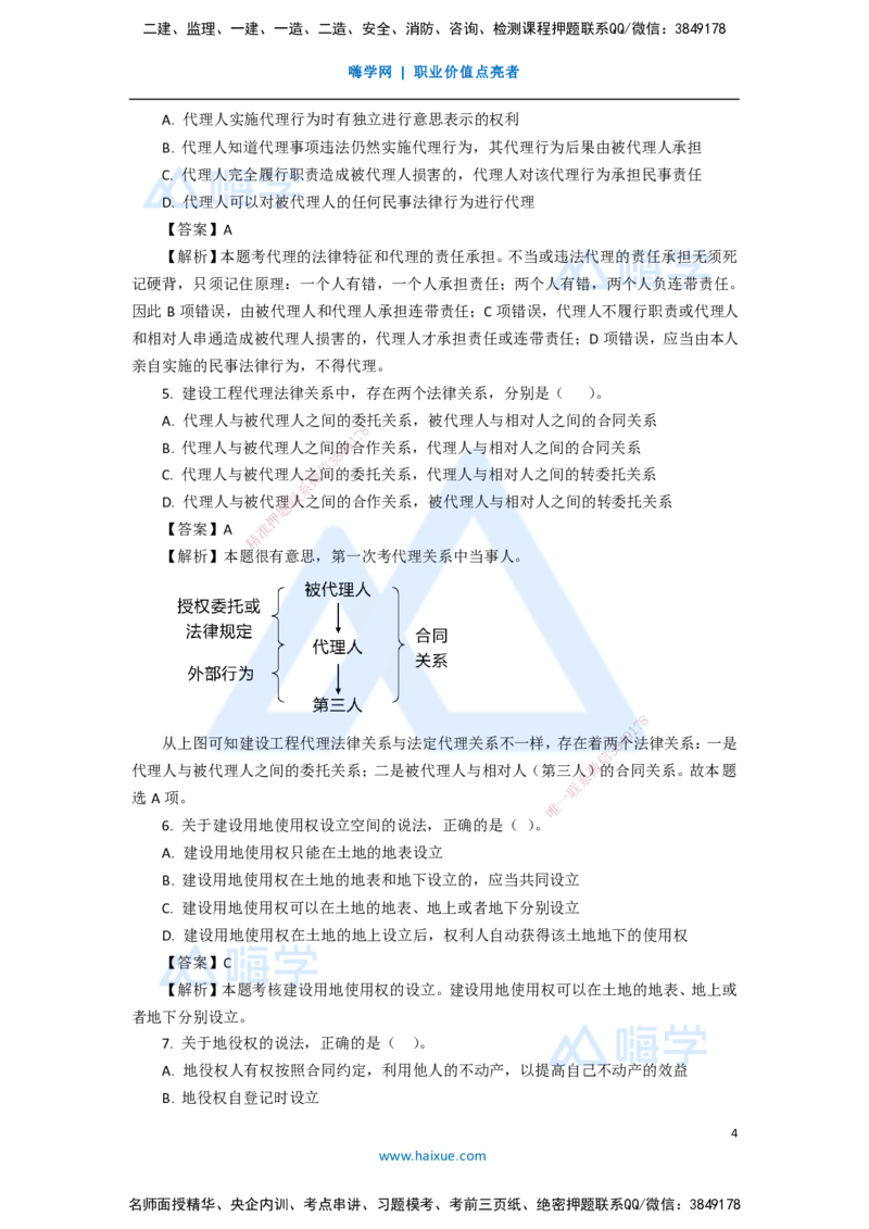 12.2025陈印-五年真题解析-2020年真题-单项选择题1_2026年一级建造师_2026年一建法规_2025年一建法规SVIP_03-习题精析✿实战特训✿模考通关_04-法规《五年真题解析》刘颖HX_讲义