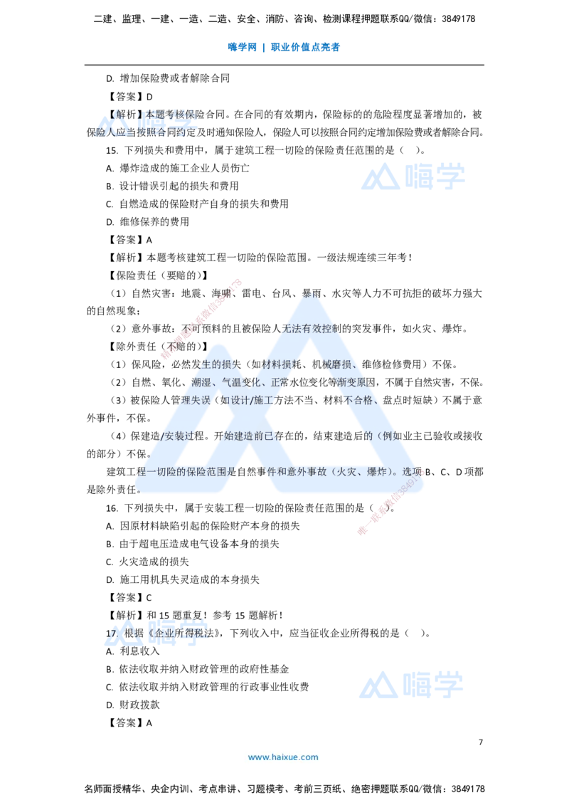 12.2025陈印-五年真题解析-2020年真题-单项选择题1_2026年一级建造师_2026年一建法规_2025年一建法规SVIP_03-习题精析✿实战特训✿模考通关_04-法规《五年真题解析》刘颖HX_讲义