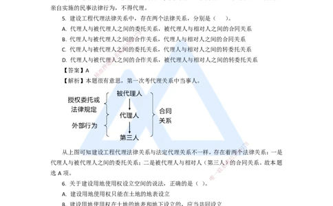 12.2025陈印-五年真题解析-2020年真题-单项选择题1_2026年一级建造师_2026年一建法规_2025年一建法规SVIP_03-习题精析✿实战特训✿模考通关_04-法规《五年真题解析》刘颖HX_讲义