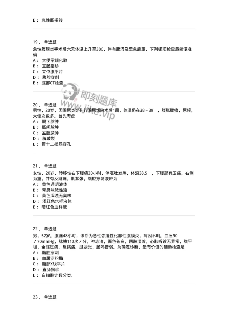 7802030205-急性化脓性腹膜炎-197042_军队文职(1)_01.军队文职真题-专业课_（全）版本一（历年真题+章节练习+模拟题）_护理学(军队文职)_章节练习_纯题目