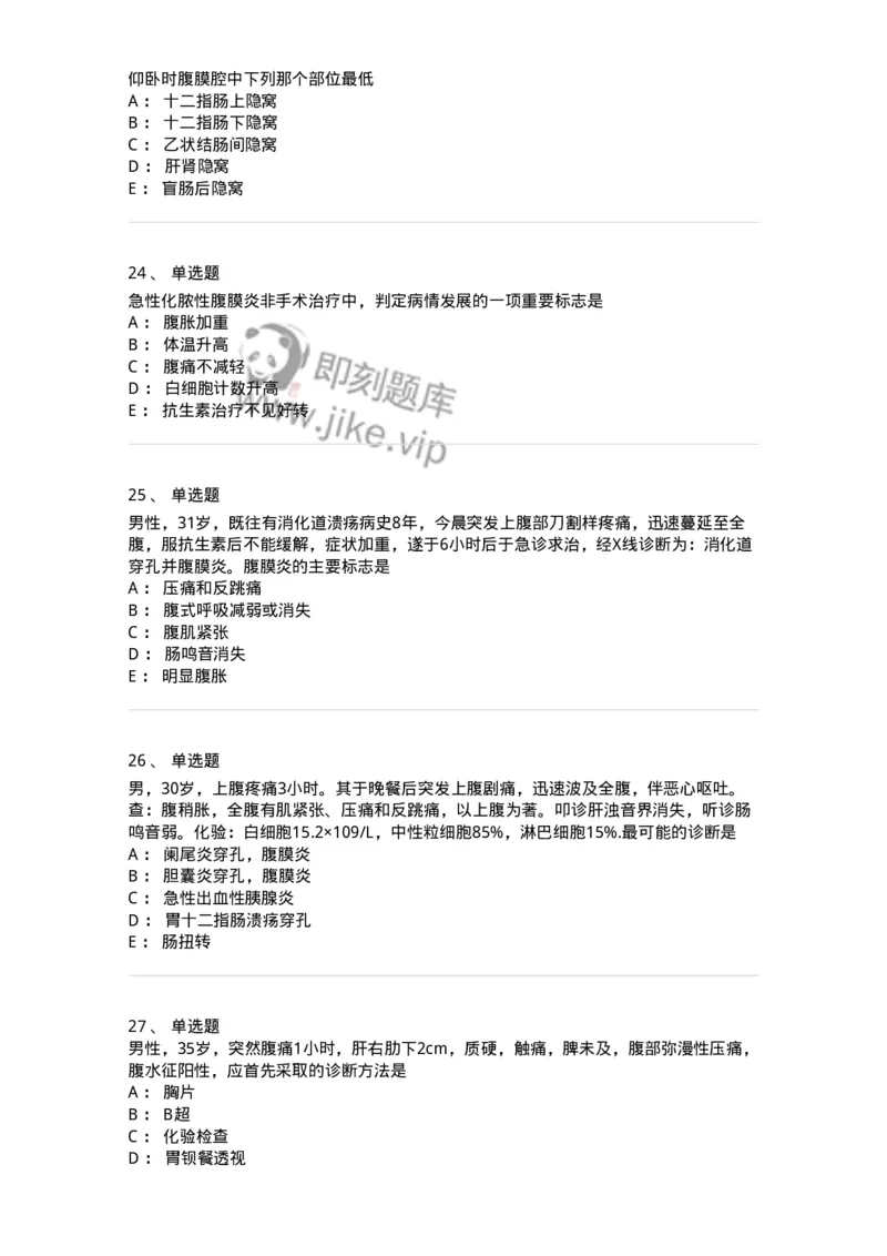 7802030205-急性化脓性腹膜炎-197042_军队文职(1)_01.军队文职真题-专业课_（全）版本一（历年真题+章节练习+模拟题）_护理学(军队文职)_章节练习_纯题目