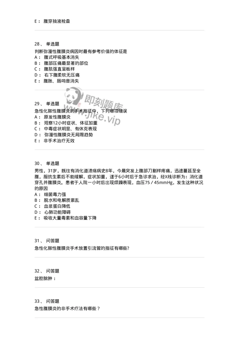 7802030205-急性化脓性腹膜炎-197042_军队文职(1)_01.军队文职真题-专业课_（全）版本一（历年真题+章节练习+模拟题）_护理学(军队文职)_章节练习_纯题目