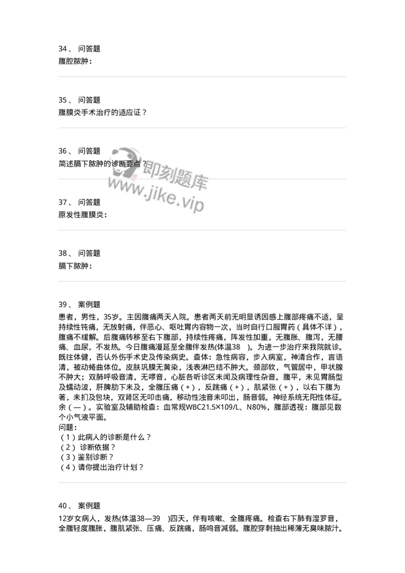 7802030205-急性化脓性腹膜炎-197042_军队文职(1)_01.军队文职真题-专业课_（全）版本一（历年真题+章节练习+模拟题）_护理学(军队文职)_章节练习_纯题目