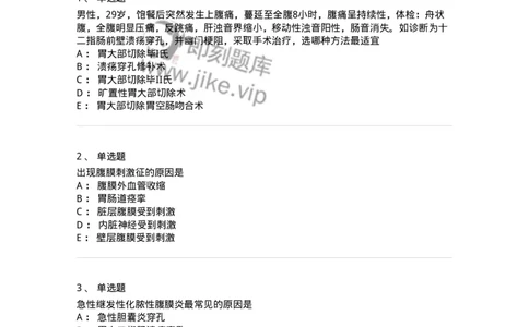 7802030205-急性化脓性腹膜炎-197042_军队文职(1)_01.军队文职真题-专业课_（全）版本一（历年真题+章节练习+模拟题）_护理学(军队文职)_章节练习_纯题目