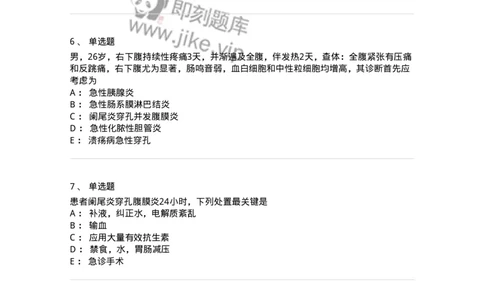 7802030205-急性化脓性腹膜炎-197042_军队文职(1)_01.军队文职真题-专业课_（全）版本一（历年真题+章节练习+模拟题）_护理学(军队文职)_章节练习_纯题目