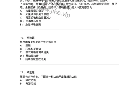 7802030205-急性化脓性腹膜炎-197042_军队文职(1)_01.军队文职真题-专业课_（全）版本一（历年真题+章节练习+模拟题）_护理学(军队文职)_章节练习_纯题目